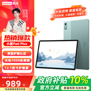 聯(lián)想（Lenovo）小新pad11英寸平板電腦學(xué)生網(wǎng)課學(xué)習辦公萊茵低藍光高清護眼全面屏12.1英寸可選全網(wǎng)通插卡平板 小新Pad Plus丨8G+128GB丨西子綠