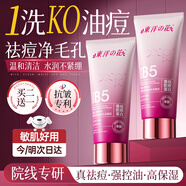 東洋之花膠原蛋白氨基酸洗面奶控油祛痘除螨蟲去黑頭縮毛孔深層清潔潔面乳