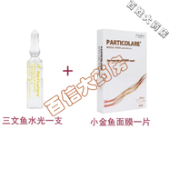PARTICOLARE鉑金三文魚(yú)水光原液細致毛孔改善膚色細紋補水保濕水光針術(shù)后精華 三文魚(yú)水光【單支/3ml】＋一盒小金魚(yú)面膜