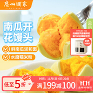 廣州酒家利口福 南瓜開花饅頭270g*3袋 18個(gè) 兒童早餐 包子饅頭 速食食品 面點(diǎn)