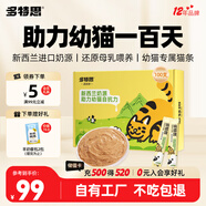 多特思幼貓羊奶貓條15g*100支 添加益生元幼貓咪零食濕糧