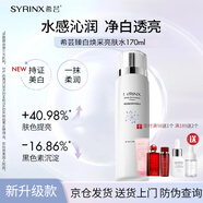 希蕓臻白煥采亮膚水170ml 美白淡斑面部補水保濕提亮修護舒緩抗皺緊致 正裝