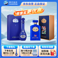 洋河 夢(mèng)之藍M6 40.8度 500ml 單瓶裝+夢(mèng)之藍JD20 52度 500ml 單瓶裝