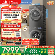 小天鵝（LittleSwan）洗烘套裝12KG滾筒洗衣機(jī)大容量+10KG變頻熱泵烘干機(jī) 超薄【小烏梅2.0】TG120S83PRO+83PRO國(guó)家補(bǔ)貼