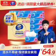 維達(dá)（Vinda）抽紙 【孫穎莎推薦】超韌3層120抽*30包S碼 餐巾紙 新舊隨機(jī) 整箱