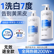 OHBT美白沐浴露男女士持久留香72小時(shí)亮白嫩滑煙酰胺金榜第1名500ml
