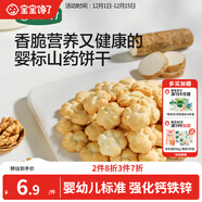 寶寶饞了嬰兒山藥餅干嬰幼兒無(wú)添加寶寶零食一歲以上兒童零食餅干20g
