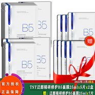 TSTTIN'SECRET泥膜泛醇精研修護B5面膜藏紅花面膜活酵母面膜乳/ 泛醇精研修護B5面膜 25ml x5片X2盒