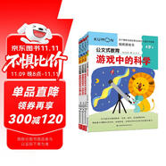 公文式教育：4-6歲專注邏輯思維和科學(xué)認(rèn)知游戲書套裝（共4冊）
