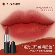M.A.C魅可mac大子彈頭口紅唇膏#602 大辣椒 3.5g 啞光滋潤顯色