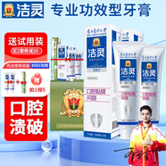 潔靈優(yōu)饋平牙膏套裝 口腔黏膜護理 防潰清瘍破去火 125g*2支牙膏+牙刷