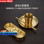 奧絲達韓式餐碗杯勺筷套裝烤肉店燒烤店全套金色餐具主題餐廳餐飲專(zhuān)用具 【韓式餐具】金色 分格蘸醬碟【三味碟】