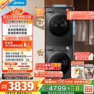 美的（Midea）洗烘套裝 12KG滾筒洗衣機(jī)全自動+10KG變頻熱泵烘干機(jī)家用烘衣服 除菌除螨 MG120V36T+36T 國家補(bǔ)貼