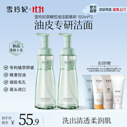 雪玲妃（Xuelinfe）茶酵控油潔面慕斯150g*2清潔毛孔祛痘保濕舒緩敏感肌洗面奶男女士