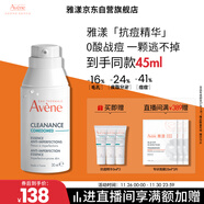 雅漾（Avene）【樊振東同款】控油抗痘精華露30ml C位精華敏肌細致毛孔效期27.3