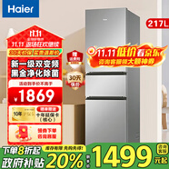 海爾（Haier）冰箱217升三開(kāi)門(mén)風(fēng)冷無(wú)霜宿舍出租房小戶(hù)型家用電冰箱一級能效節能變溫冰箱 217升星輝銀+黑金凈化+中門(mén)變溫區