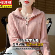 恒源祥立領(lǐng)加厚100%純羊毛衫女高翻領(lǐng)半拉鏈麻花軟糯毛衣寬松扭花針織衫 粉色 M 【建議95-115斤】