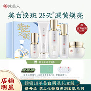 冰美人（BMERY）護膚品水乳套裝美白祛斑化妝品禮盒 補水保濕精華去黃亮膚色套盒 5件組【潔面+水+乳+精華+面霜】