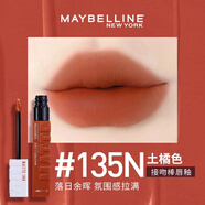 美寶蓮（MAYBELLINE）鎖吻棒巨持久不沾杯不掉色鏡面口紅唇釉唇膏接吻棒唇彩 【接吻棒】#135N 土橘色