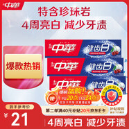 中華健齒白小蘇打牙膏亮白去黃清新口氣套裝家庭裝果香味200g*3支