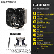 利民【JD快遞】利民（）利民as120plus cpu散熱器風(fēng)冷ak TS120MINI5熱 TS120MINI5熱管單風(fēng)扇
