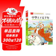 中華上下五千年 彩圖注音版 中國傳統文化 小學(xué)語(yǔ)文課外閱讀經(jīng)典叢書(shū) 大語(yǔ)文系列