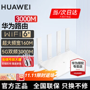 華為【咨詢(xún)立減】路由器全千兆WiFi6+家用無(wú)線(xiàn)5G雙頻穿墻王信號放大器增強器中繼器游戲長(cháng)全屋漏油器 穿墻版WiFi6+ 【無(wú)線(xiàn)3000兆+信號增強器】 5G雙頻+手游加速+全千兆網(wǎng)口