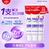 高露潔（Colgate）360°多效護理牙膏護齦含氟防蛀清新口氣去牙菌斑180g*3精粹養齦
