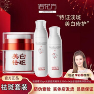 敬修堂佰花方美白祛斑霜套裝紅沒(méi)藥醇舒緩修護精華水乳霜潔面亮護膚組合 光感水100g+光感乳80g+祛斑霜30g 敬修堂佰花方美白祛斑組合套裝