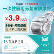 佰瑞醫械字號醫用無(wú)菌滾針微針滾輪居家醫美美容水光原液導入器0.5mm 醫用無(wú)菌滾針【0.5mm】1支