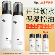 hfp低聚糖水感保濕乳液118g*2清爽控油補水高保濕護膚品套裝男女