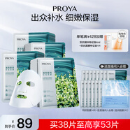 珀萊雅（PROYA） 小球藻面膜補水保濕清潔玻尿酸護膚化妝品送女友生日禮物 【瑩潤保濕】小球藻面膜38片