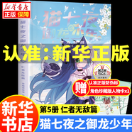 【單本/套裝自選】貓七夜之御龍少年書(shū)12345678910：全10冊奇喵君故事繪著(zhù)  貓小九歷險記少年奇幻冒險全彩圖文小說(shuō)故事實(shí)體書(shū)籍（非漫畫(huà)書(shū)） 和貓七夜一起踏上契約師之路 貓七夜之御龍少年5：仁者