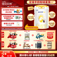 佳貝艾特（Kabrita）悅白較大嬰兒配方羊奶粉2段800克*7（6-12個(gè)月) 天然A2蛋白
