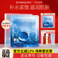 希蕓（syrinx）面膜女倍潤補水保濕清潔泥膜毛孔深層清潔涂抹式面膜送女友禮物 【店長(cháng)推薦】倍潤保濕面膜5片