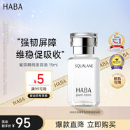 HABA鯊烷美容油15ml 保濕抗皺溫和 日本進(jìn)口女生生日