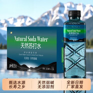 內廷上用胖東來(lái)同款天然蘇打水360ml弱堿性飲用水無(wú)糖非純凈水整箱飲料堿 360ml*36瓶【三箱發(fā)出】