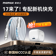 摩米士（MOMAX）【國家3C認證】蘋(píng)果17/16充電器30W氮化鎵iPhone15ProMax磁吸線(xiàn)快充套裝適用華為小米Type-C手機