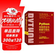 python網(wǎng)絡(luò)爬蟲與數(shù)據(jù)可視化應(yīng)用實(shí)戰(zhàn) chatgpt聊天機(jī)器人人工智能大數(shù)據(jù)時(shí)代高效數(shù)據(jù)獲取技術(shù)（圖解+案例）利用python進(jìn)行數(shù)據(jù)分析大話數(shù)據(jù)結(jié)構(gòu)與算法之美數(shù)據(jù)挖掘 deepseek教程