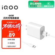 vivo iQOO官方原裝44W閃充充電套裝Z6xZ5X70X60S12S10YiZ8x原裝充電器適用于vivo華為榮耀小米OPPO手機