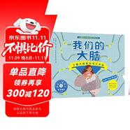 我們的大腦：了解大腦是如何工作的（美國心理學會 心理學家和科普作家琳恩博士趣味講述大腦工作原理 中科院博士 北師大教師劉潔含譯 專業(yè) 有趣 實用 4-10歲適讀）