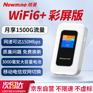 紐曼隨身wifi多網(wǎng)通用無(wú)線(xiàn)wifi6上網(wǎng)寶免插卡移動(dòng)電信無(wú)限制便攜式4G高速隨行網(wǎng)絡(luò )通用流量2025款