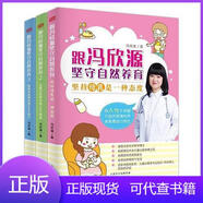 跟馮欣源堅守自然養育套裝馮欣源著(zhù)東方出版社