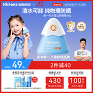 Hi!papa海龜爸爸嬰童防曬霜純物理防曬兒童寶寶專用小雪山防曬乳40g