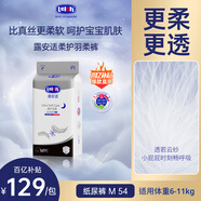 露安適（Lelch）柔護羽柔褲夜用紙尿褲M(mǎn)54(6-11kg) 干爽舒適嬰兒紙尿褲尿不濕