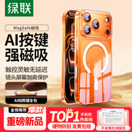 綠聯(lián)【AI相機按鍵全包|發(fā)黃包賠】適用iPhone17ProMax手機殼蘋(píng)果17ProMax保護套磁吸透明防摔超薄散熱