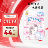 高絲素肌面膜粉色7片/袋凈透修復提亮保濕補水敏感肌可用生日禮物男女