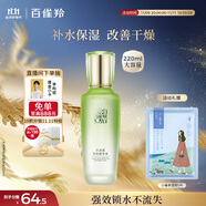 百雀羚（PECHOIN）水清漾柔膚精華水220ML補(bǔ)水保濕水潤(rùn)舒緩品質(zhì)國(guó)貨送女友