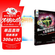 激發(fā)孩子想象力的1000個(gè)奇思妙想 破解自身的密碼