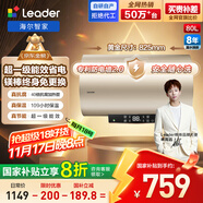 海爾出品統帥80升電熱水器京東自營(yíng)上門(mén)安裝 國家補貼 3000W節能速熱一級能效家用儲水式LEC8001-LD5金